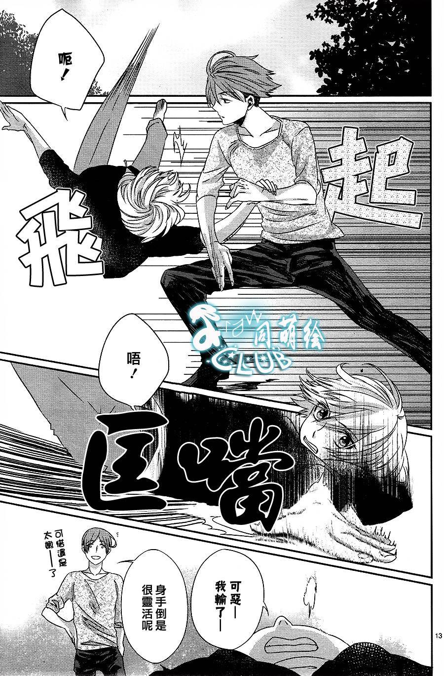 四叶男子宿舍战线韩漫全集-第03话无删减无遮挡章节图片 