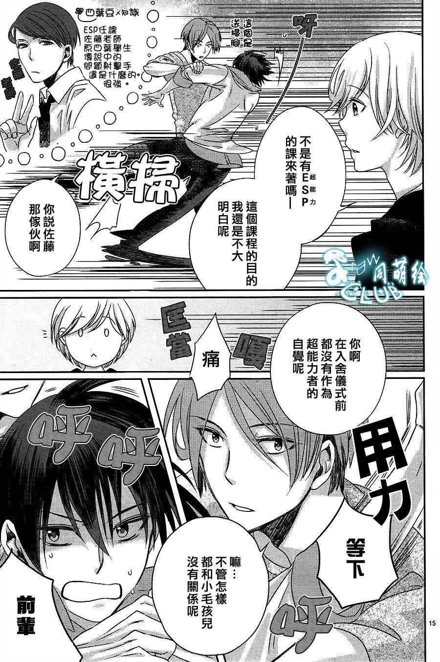 四叶男子宿舍战线韩漫全集-第03话无删减无遮挡章节图片 