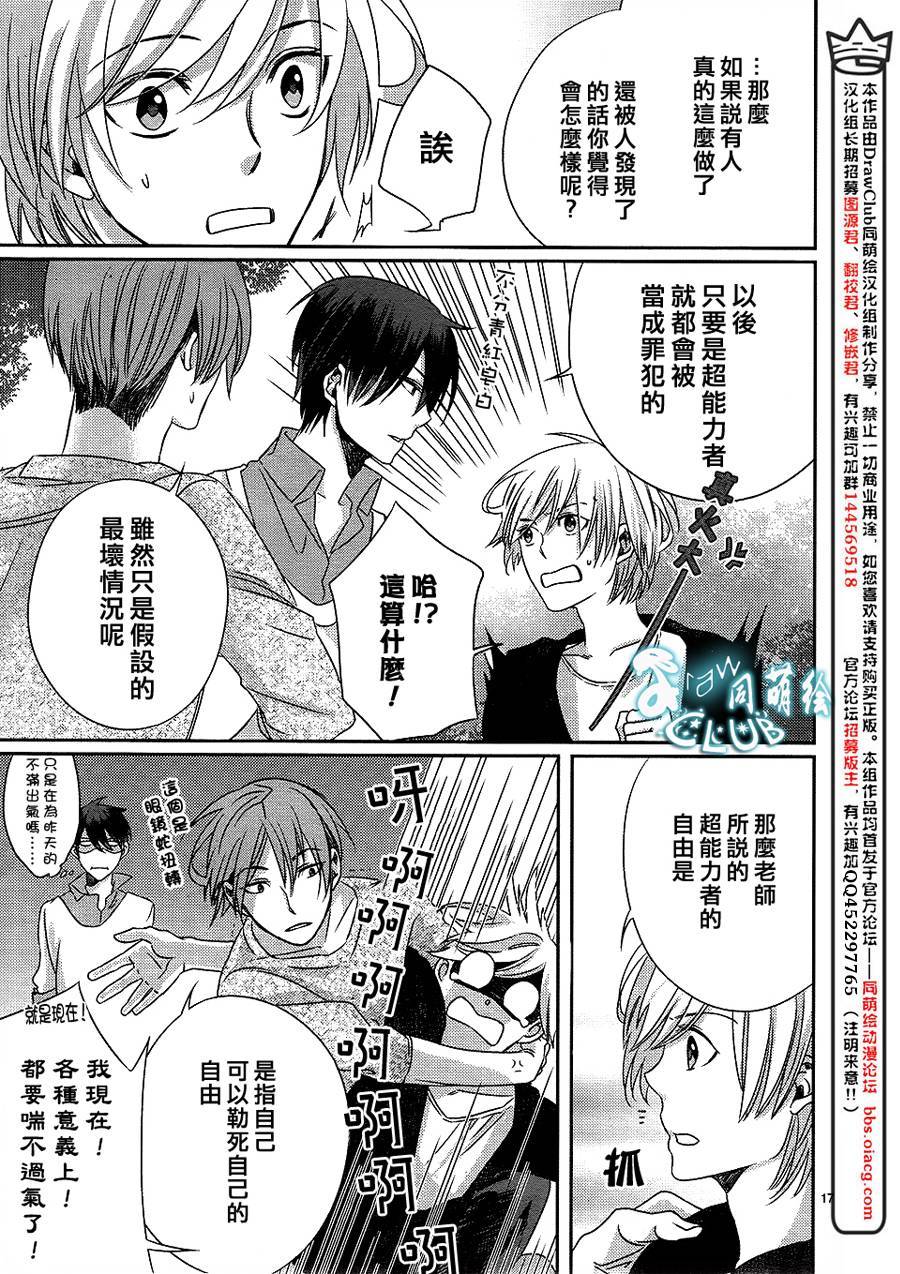 四叶男子宿舍战线韩漫全集-第03话无删减无遮挡章节图片 