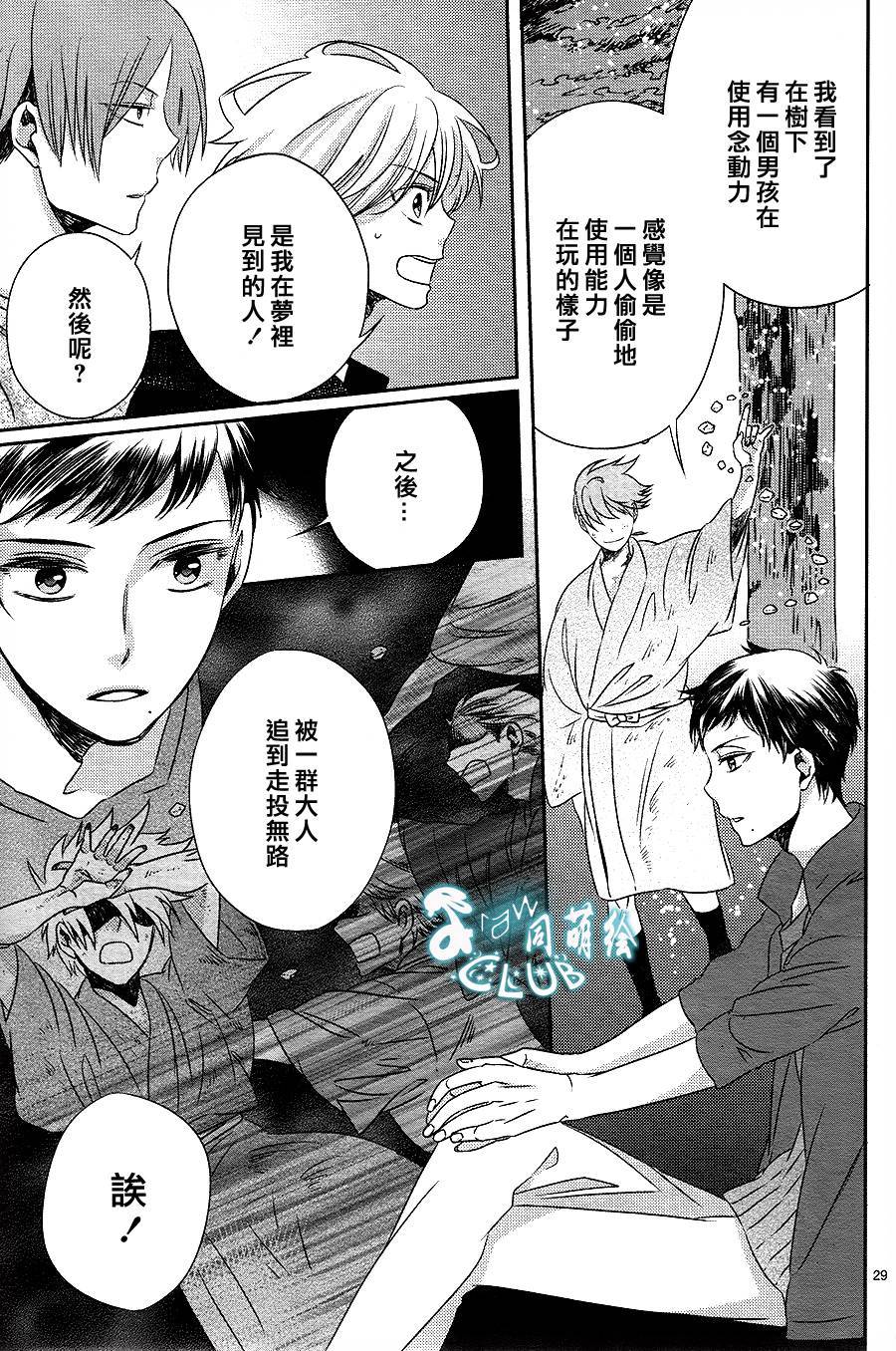 四叶男子宿舍战线韩漫全集-第03话无删减无遮挡章节图片 