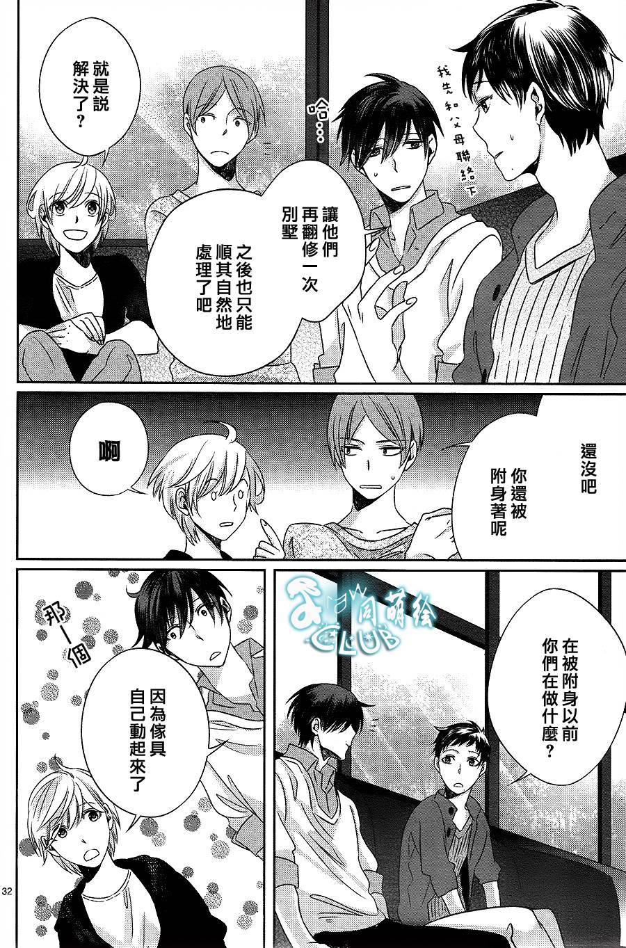 四叶男子宿舍战线韩漫全集-第03话无删减无遮挡章节图片 