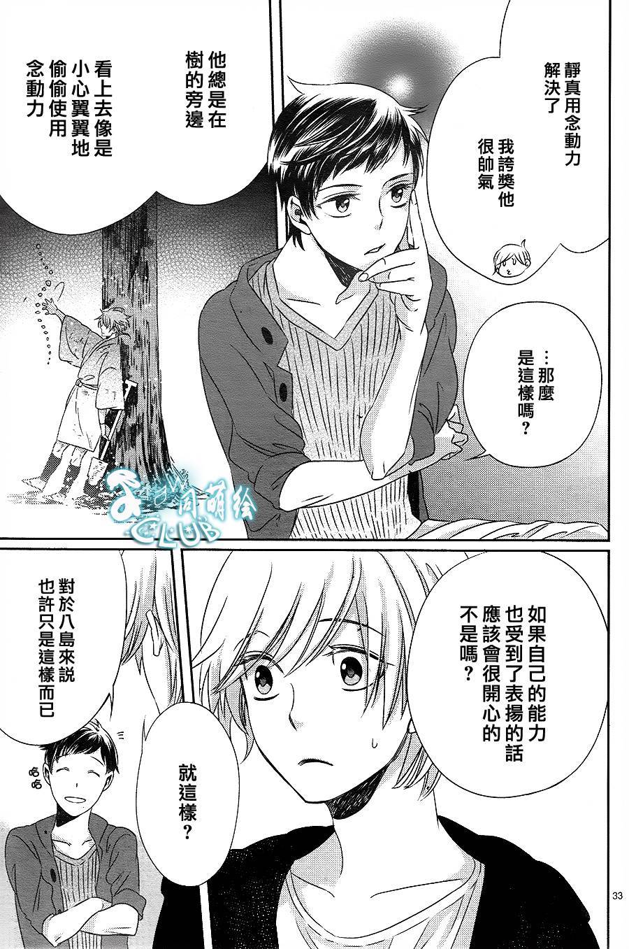 四叶男子宿舍战线韩漫全集-第03话无删减无遮挡章节图片 