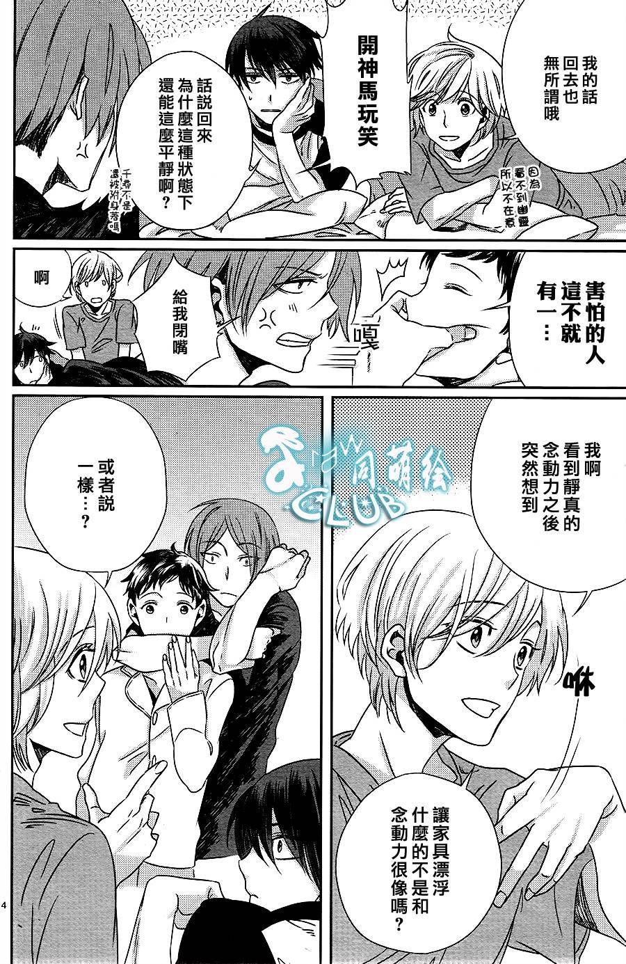 四叶男子宿舍战线韩漫全集-第03话无删减无遮挡章节图片 