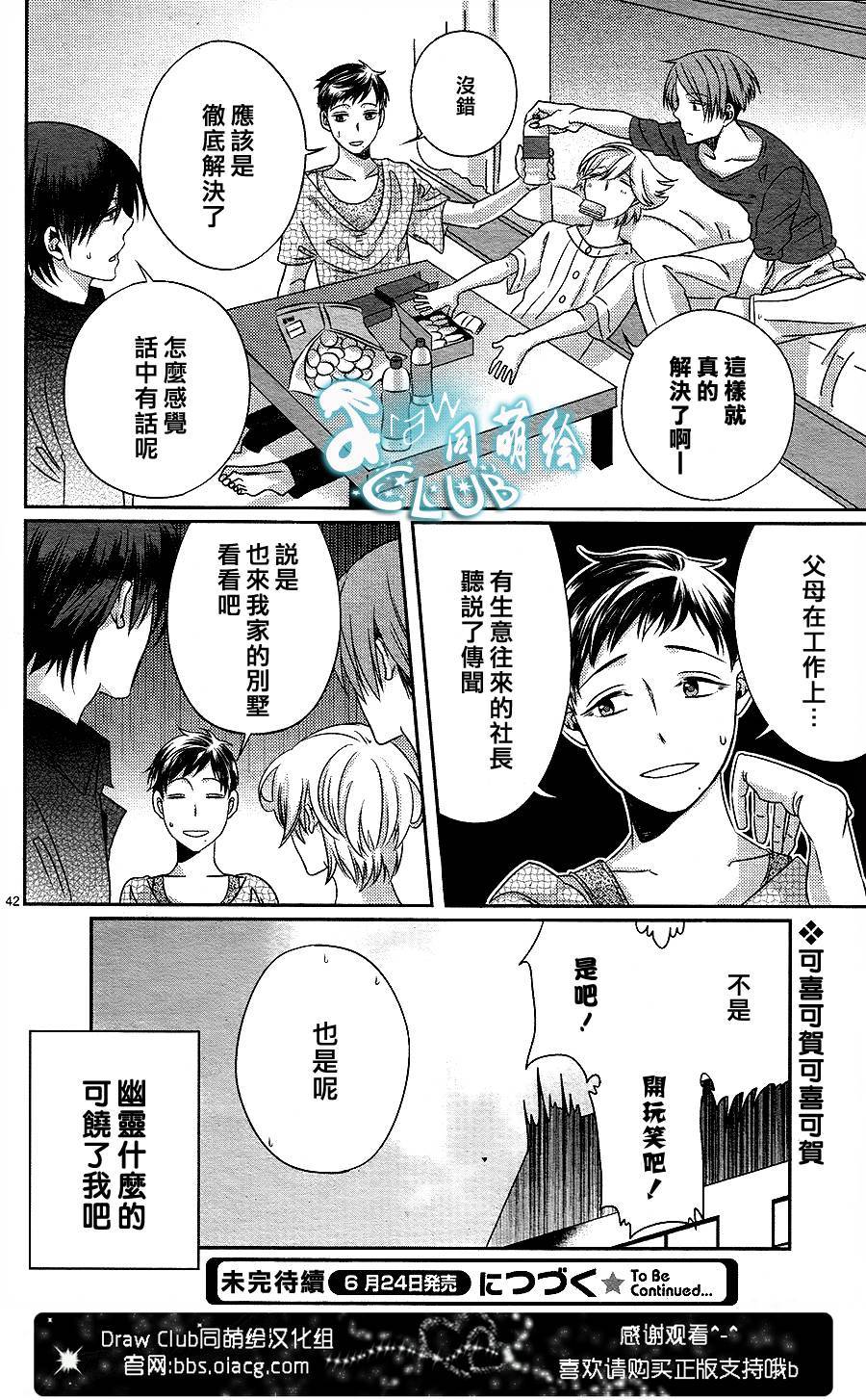 四叶男子宿舍战线韩漫全集-第03话无删减无遮挡章节图片 
