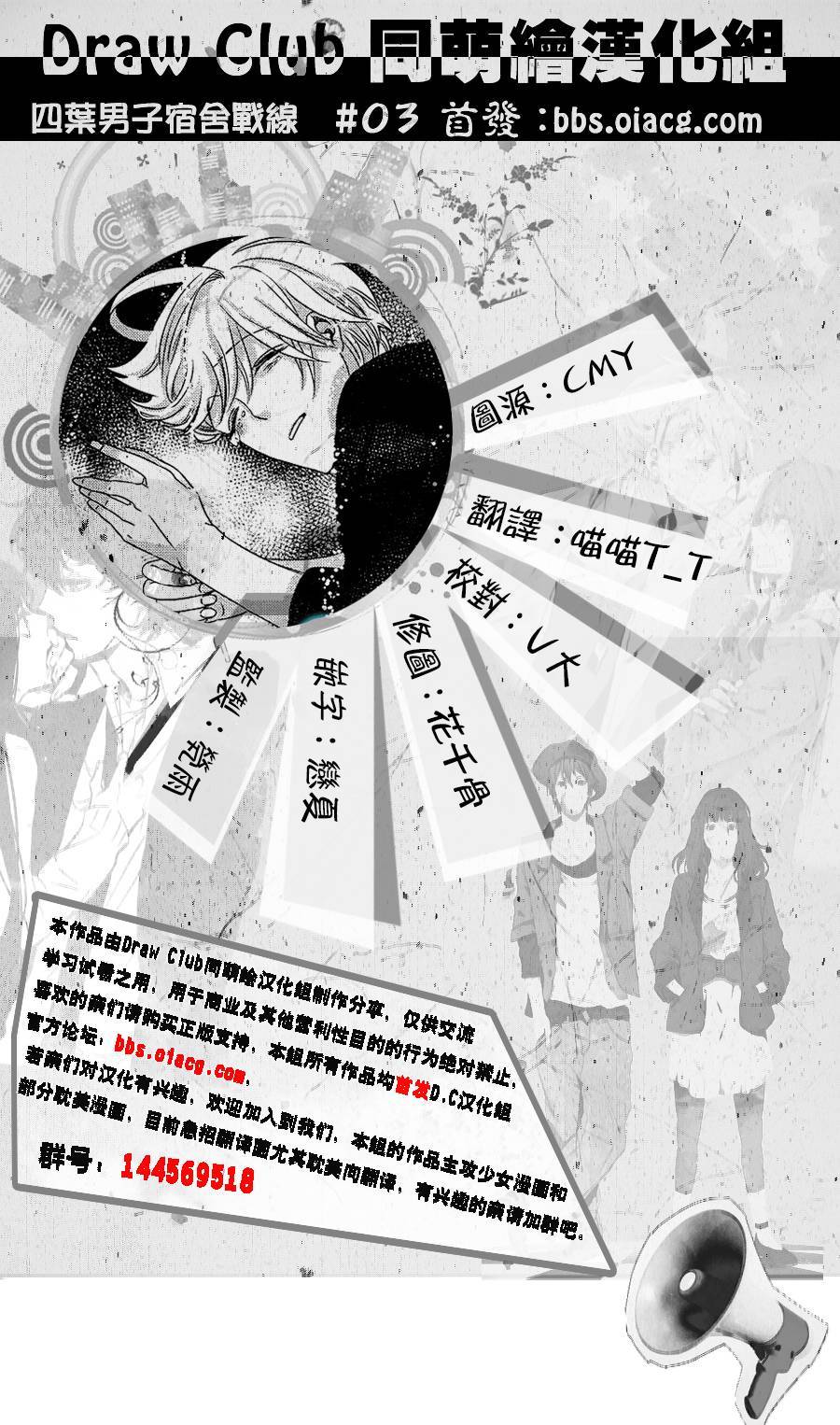 四叶男子宿舍战线韩漫全集-第03话无删减无遮挡章节图片 