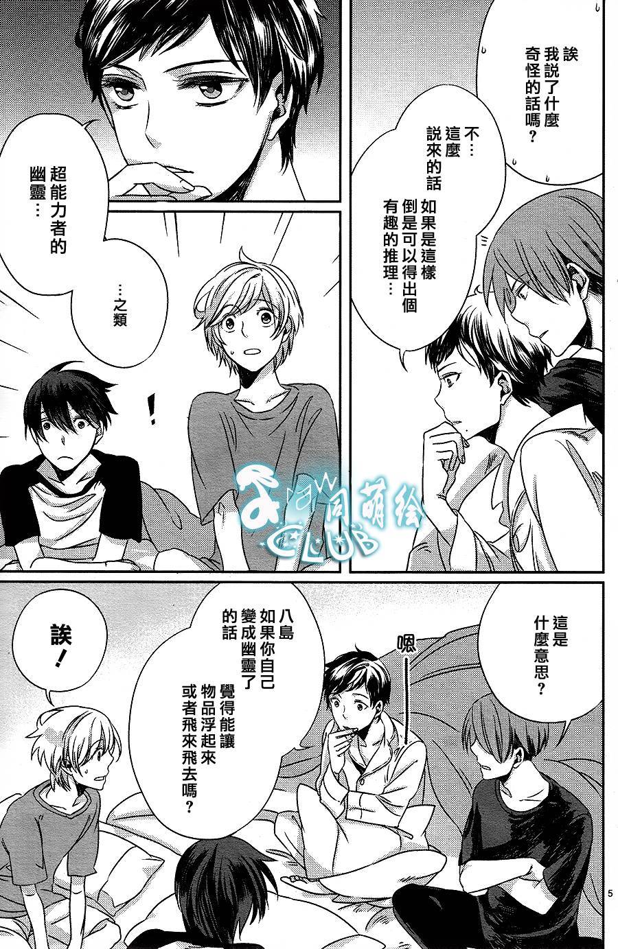 四叶男子宿舍战线韩漫全集-第03话无删减无遮挡章节图片 