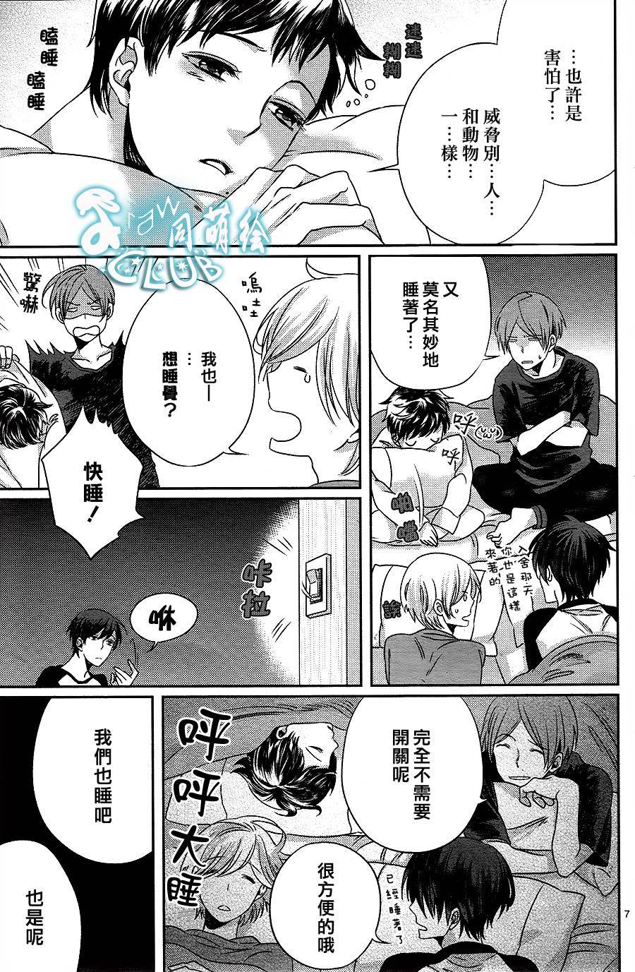 四叶男子宿舍战线韩漫全集-第03话无删减无遮挡章节图片 