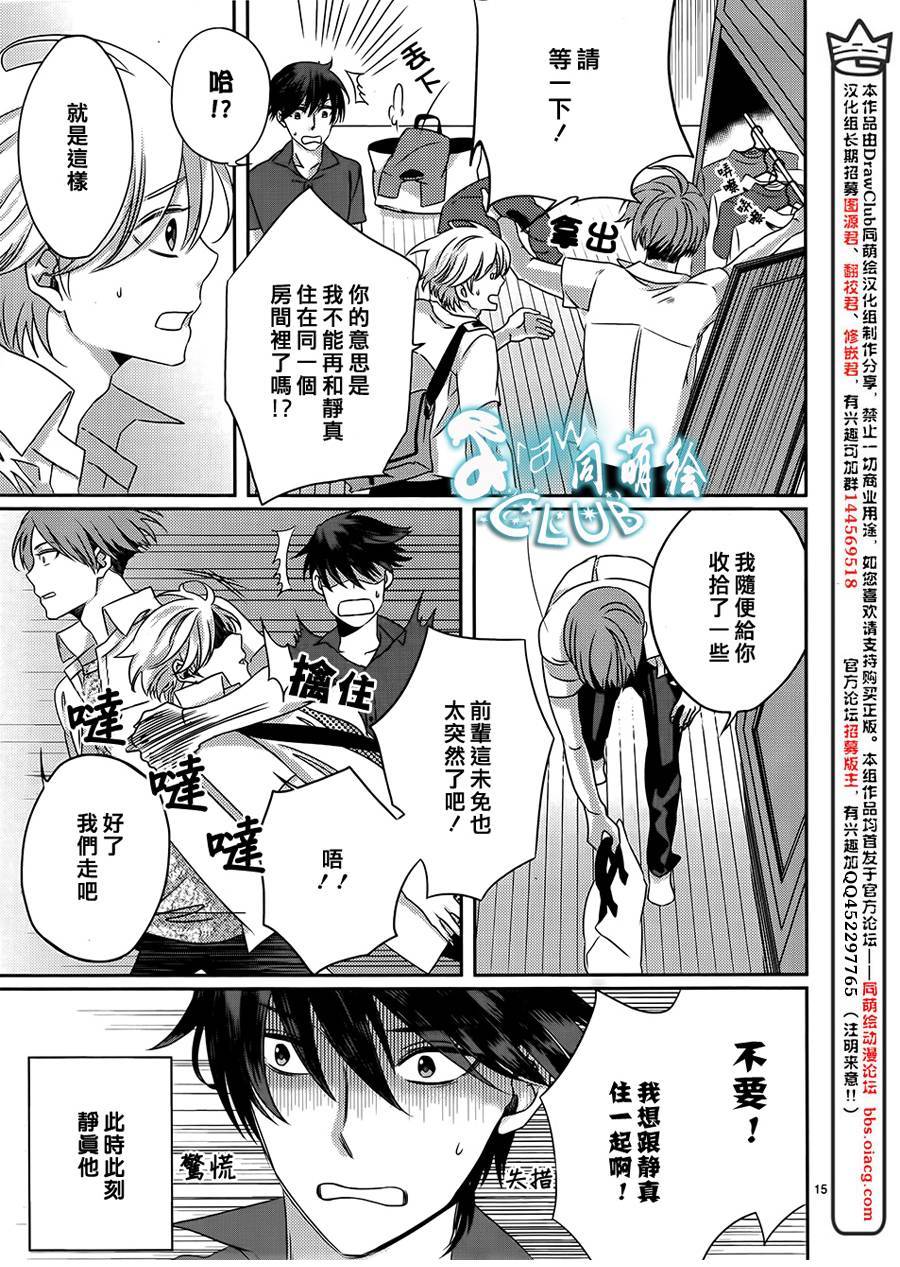 四叶男子宿舍战线韩漫全集-第04话无删减无遮挡章节图片 