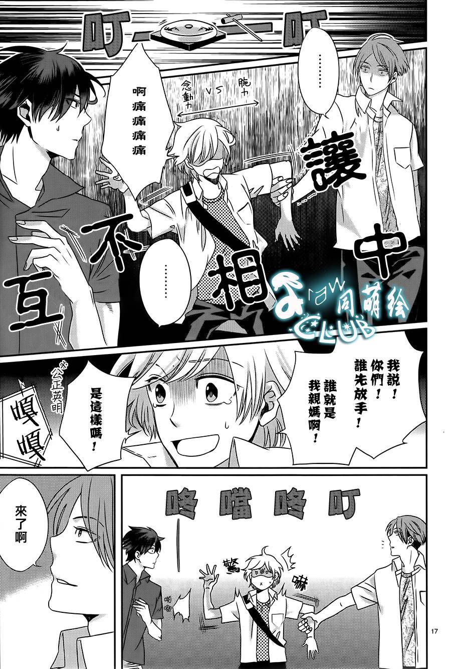 四叶男子宿舍战线韩漫全集-第04话无删减无遮挡章节图片 