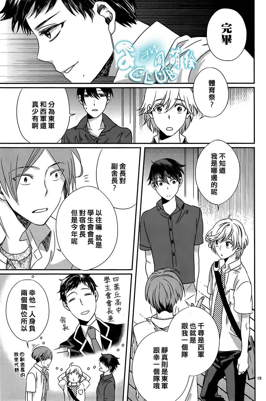 四叶男子宿舍战线韩漫全集-第04话无删减无遮挡章节图片 