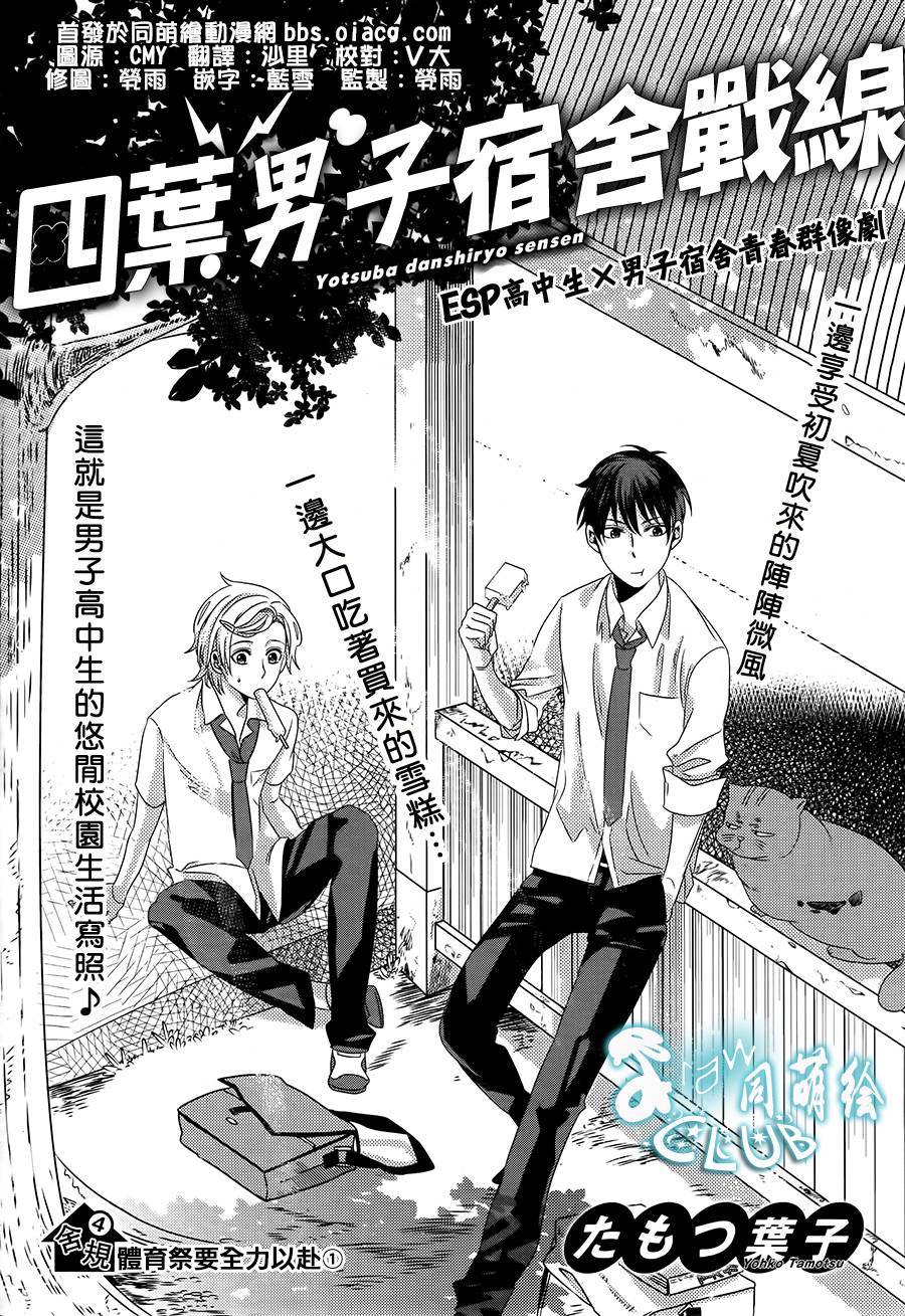 四叶男子宿舍战线韩漫全集-第04话无删减无遮挡章节图片 