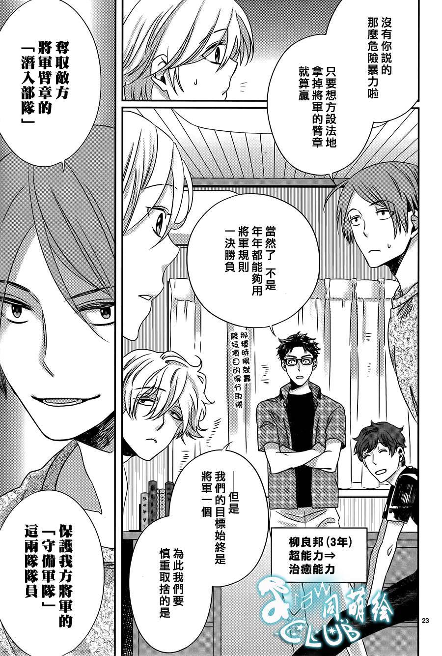 四叶男子宿舍战线韩漫全集-第04话无删减无遮挡章节图片 