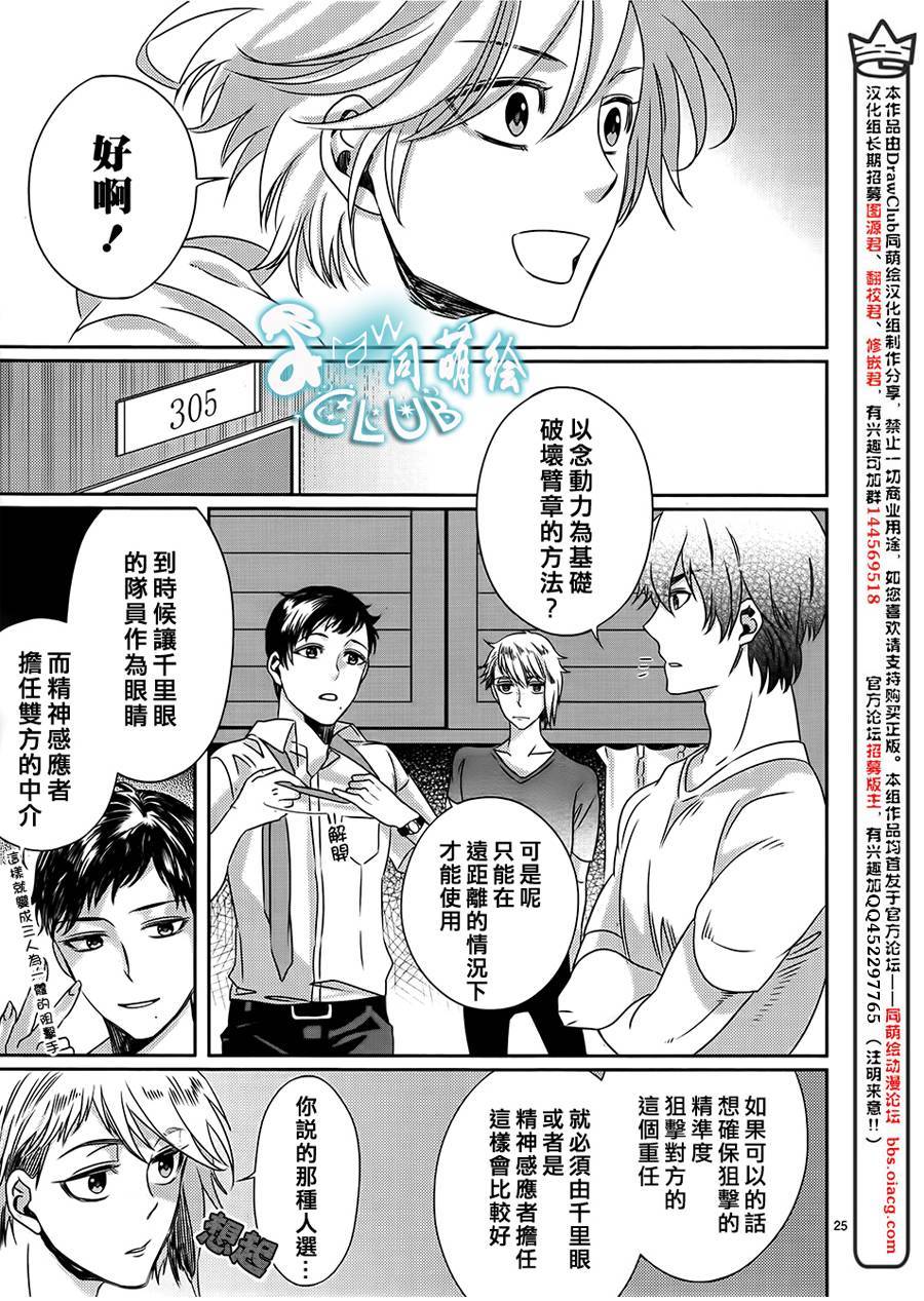 四叶男子宿舍战线韩漫全集-第04话无删减无遮挡章节图片 