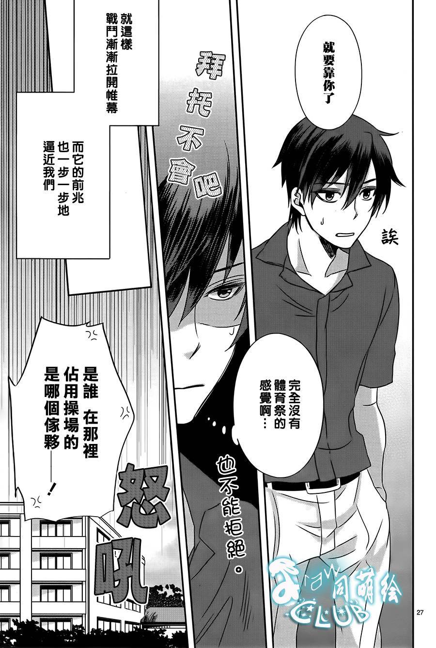 四叶男子宿舍战线韩漫全集-第04话无删减无遮挡章节图片 
