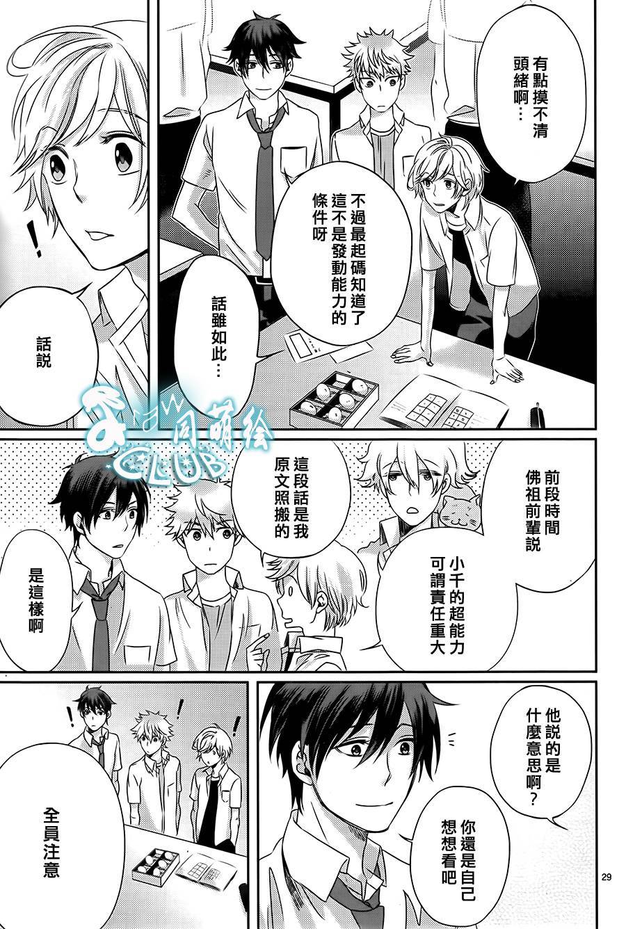四叶男子宿舍战线韩漫全集-第04话无删减无遮挡章节图片 