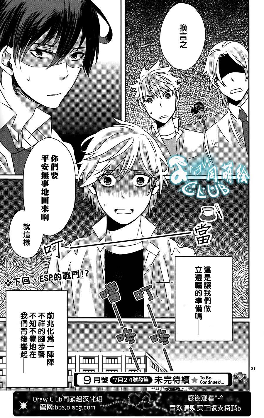 四叶男子宿舍战线韩漫全集-第04话无删减无遮挡章节图片 