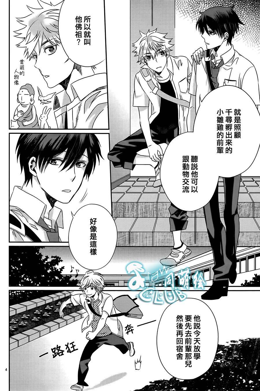 四叶男子宿舍战线韩漫全集-第04话无删减无遮挡章节图片 