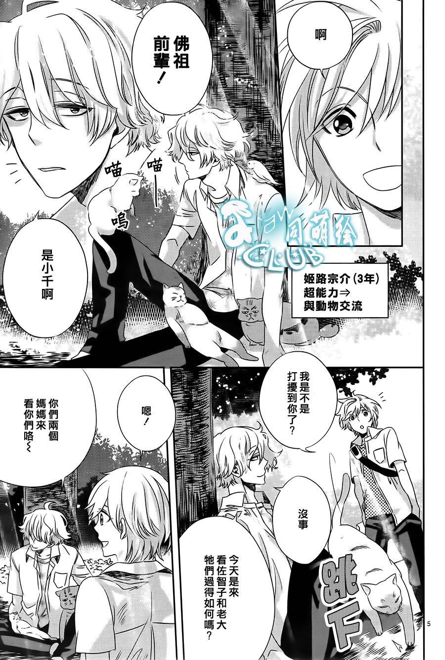 四叶男子宿舍战线韩漫全集-第04话无删减无遮挡章节图片 