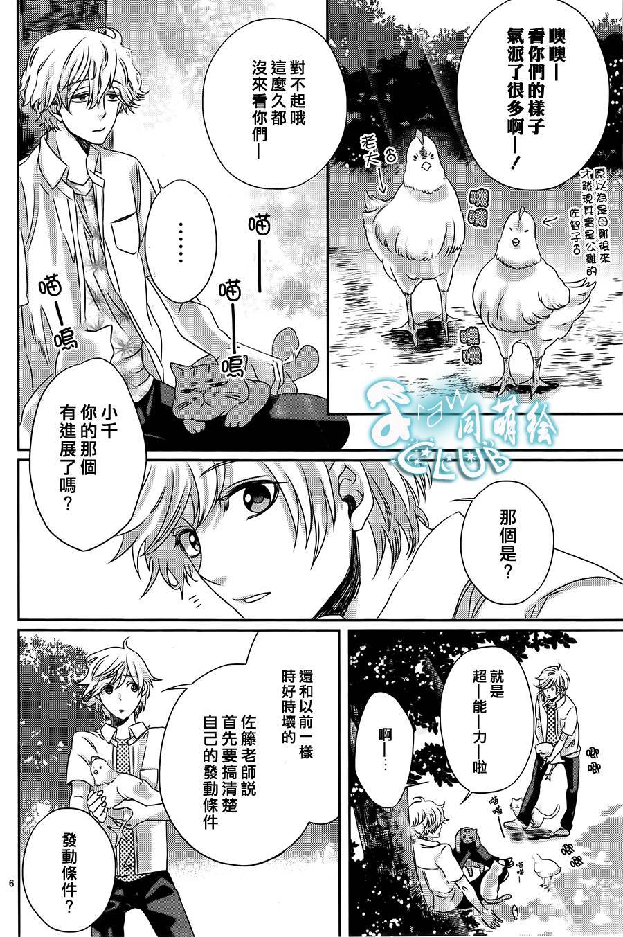 四叶男子宿舍战线韩漫全集-第04话无删减无遮挡章节图片 