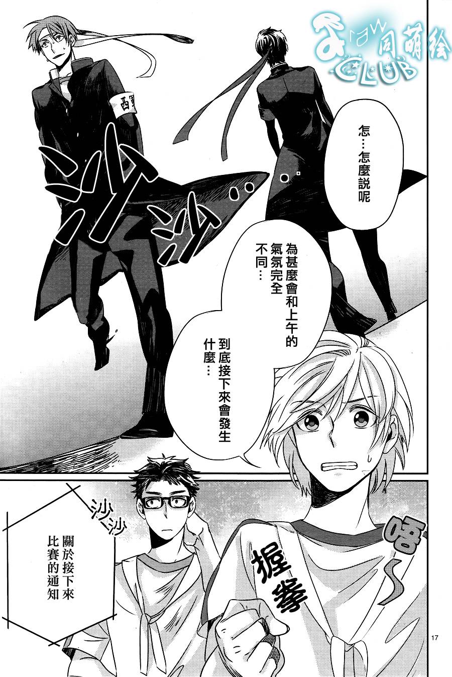 四叶男子宿舍战线韩漫全集-第05话无删减无遮挡章节图片 