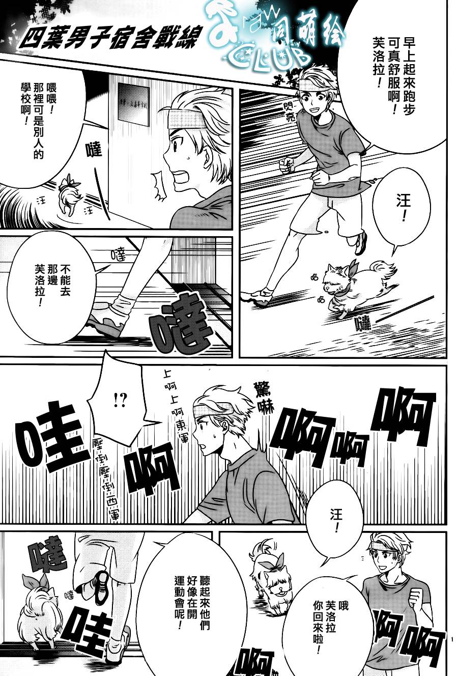 四叶男子宿舍战线韩漫全集-第05话无删减无遮挡章节图片 