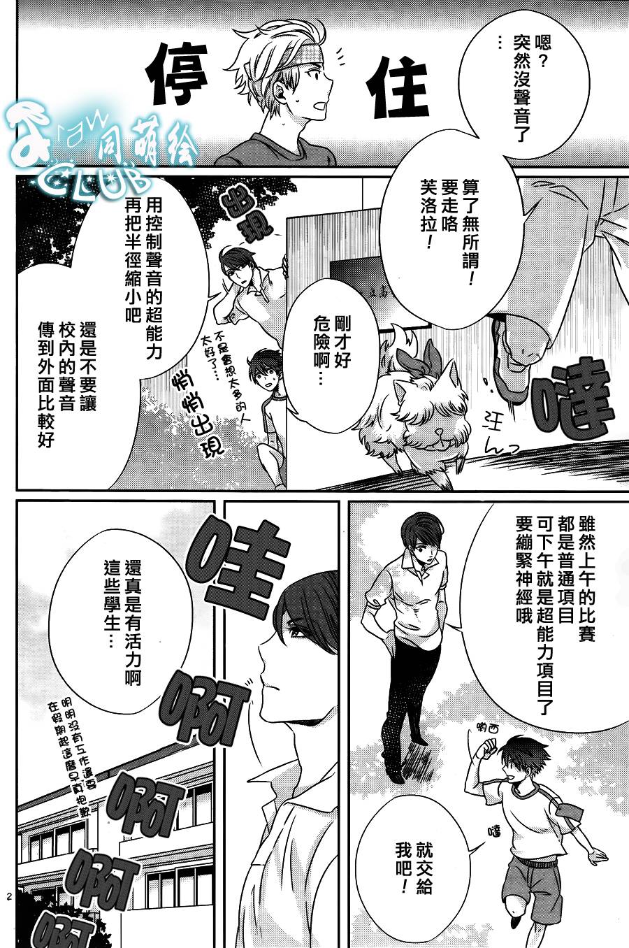 四叶男子宿舍战线韩漫全集-第05话无删减无遮挡章节图片 