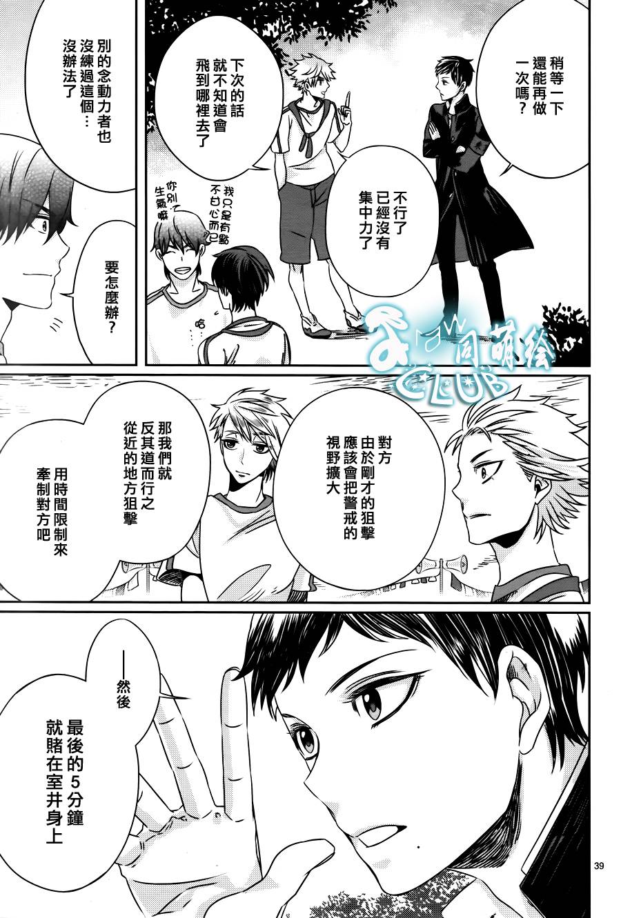 四叶男子宿舍战线韩漫全集-第05话无删减无遮挡章节图片 