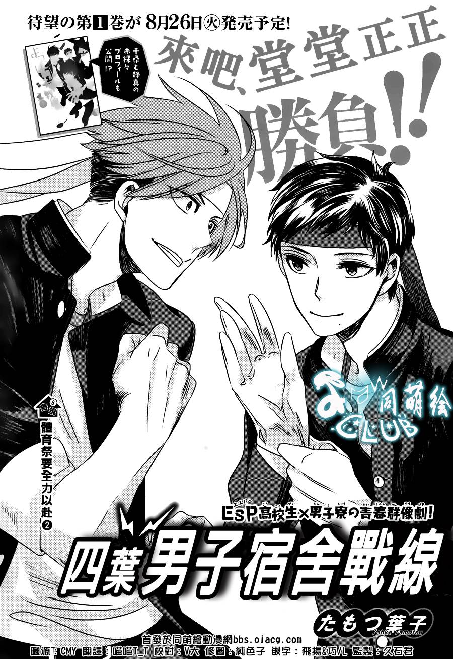四叶男子宿舍战线韩漫全集-第05话无删减无遮挡章节图片 