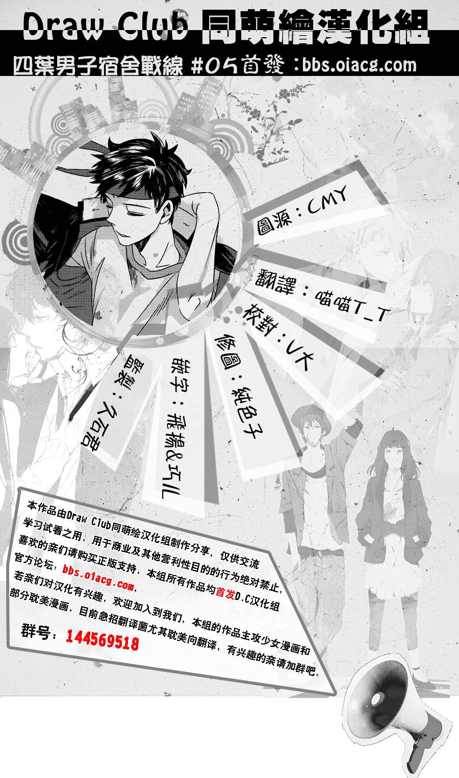 四叶男子宿舍战线韩漫全集-第05话无删减无遮挡章节图片 