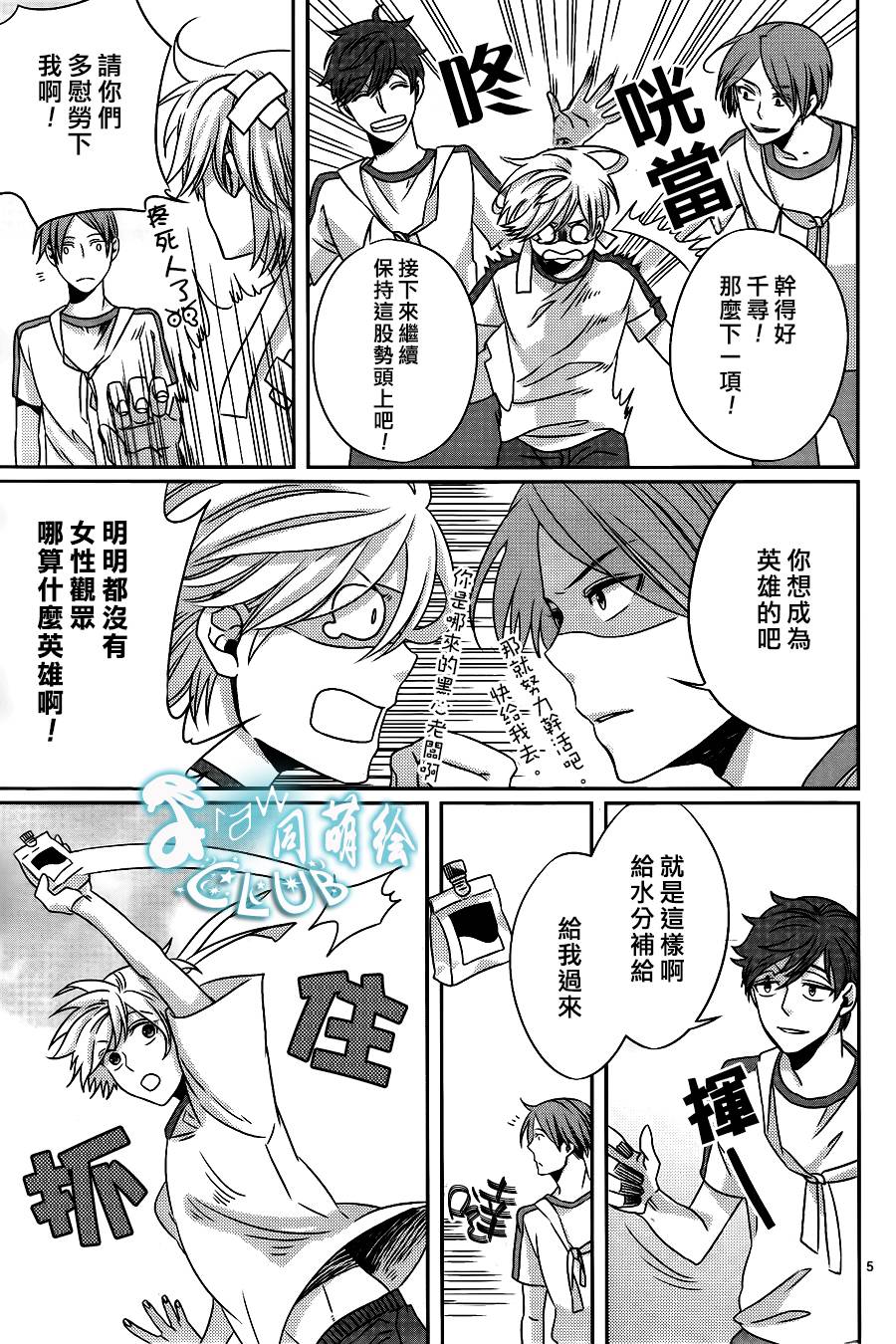 四叶男子宿舍战线韩漫全集-第05话无删减无遮挡章节图片 