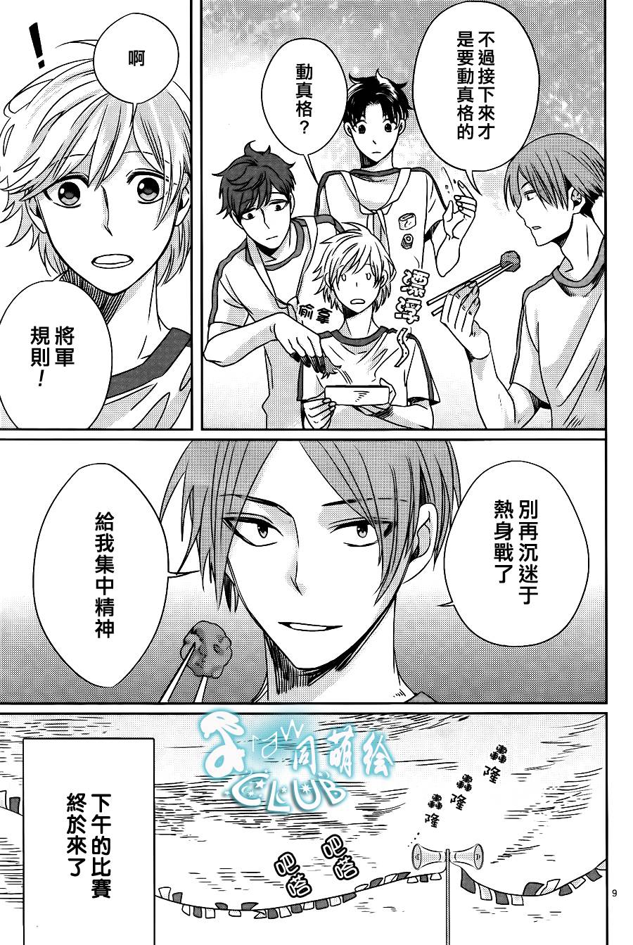 四叶男子宿舍战线韩漫全集-第05话无删减无遮挡章节图片 