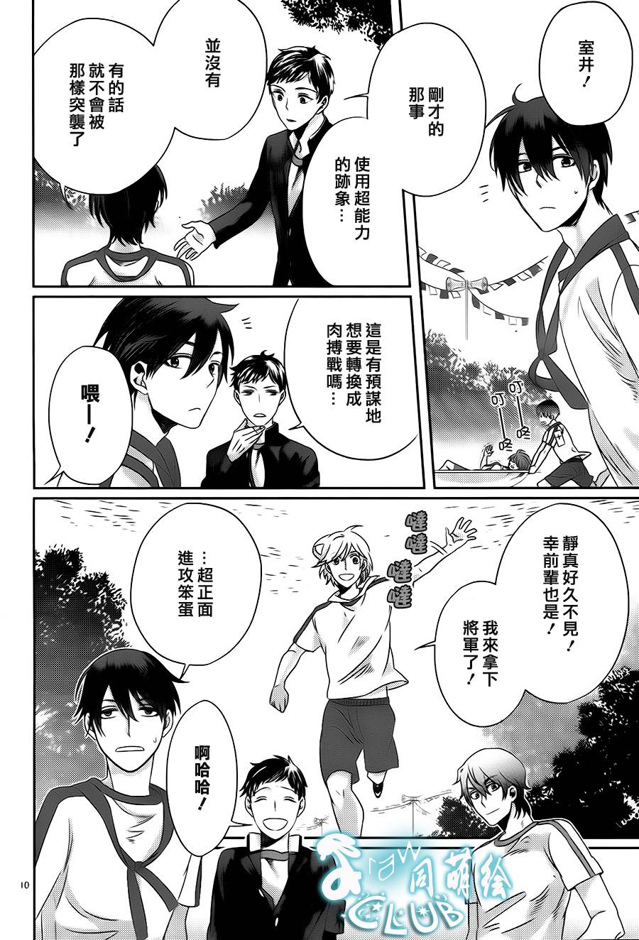 四叶男子宿舍战线韩漫全集-第06话无删减无遮挡章节图片 