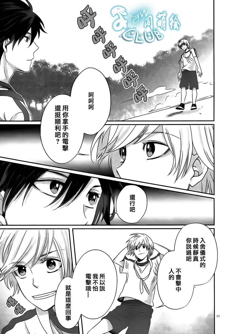 四叶男子宿舍战线韩漫全集-第06话无删减无遮挡章节图片 
