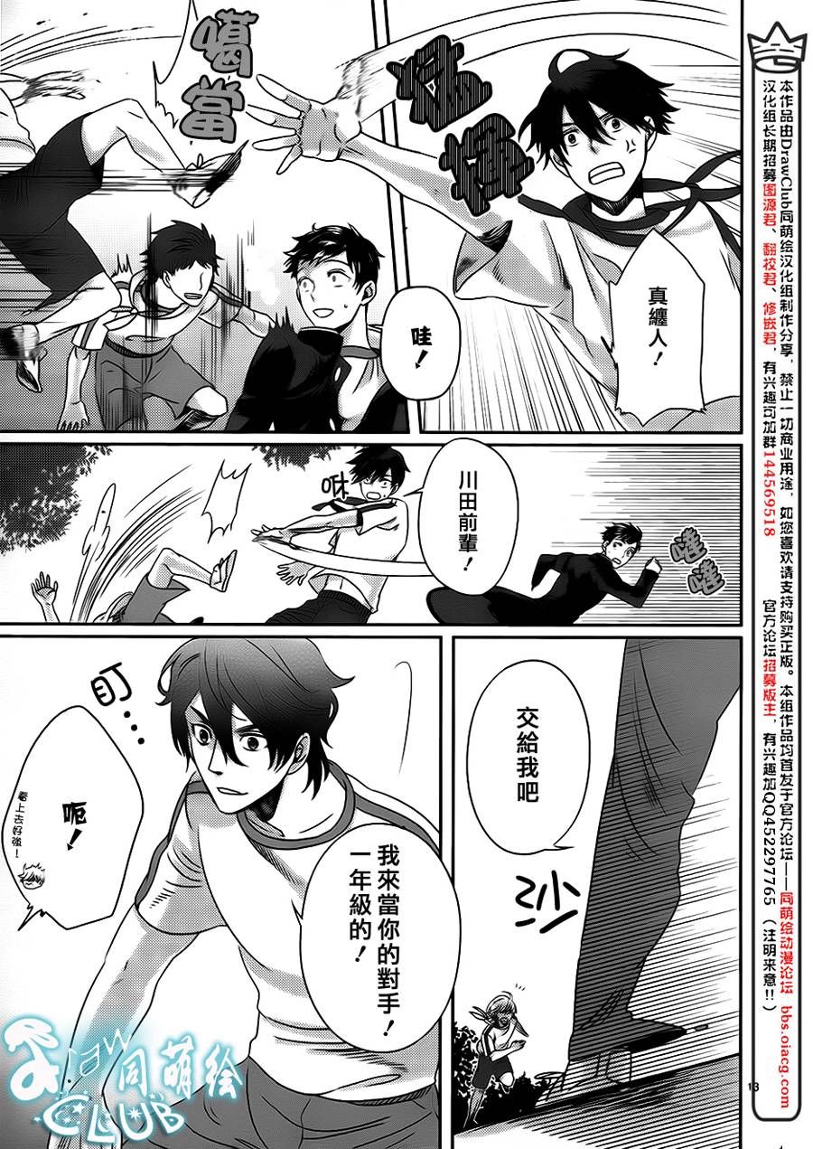 四叶男子宿舍战线韩漫全集-第06话无删减无遮挡章节图片 