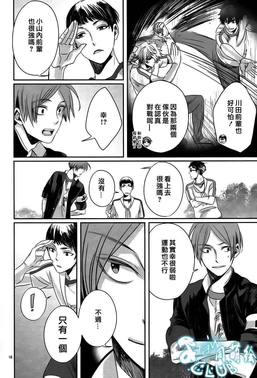四叶男子宿舍战线韩漫全集-第06话无删减无遮挡章节图片 