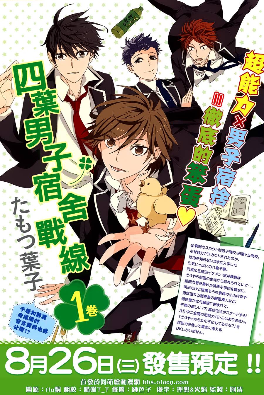 四叶男子宿舍战线韩漫全集-第06话无删减无遮挡章节图片 