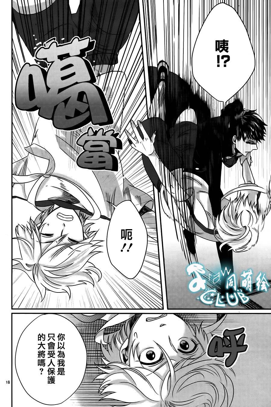四叶男子宿舍战线韩漫全集-第06话无删减无遮挡章节图片 