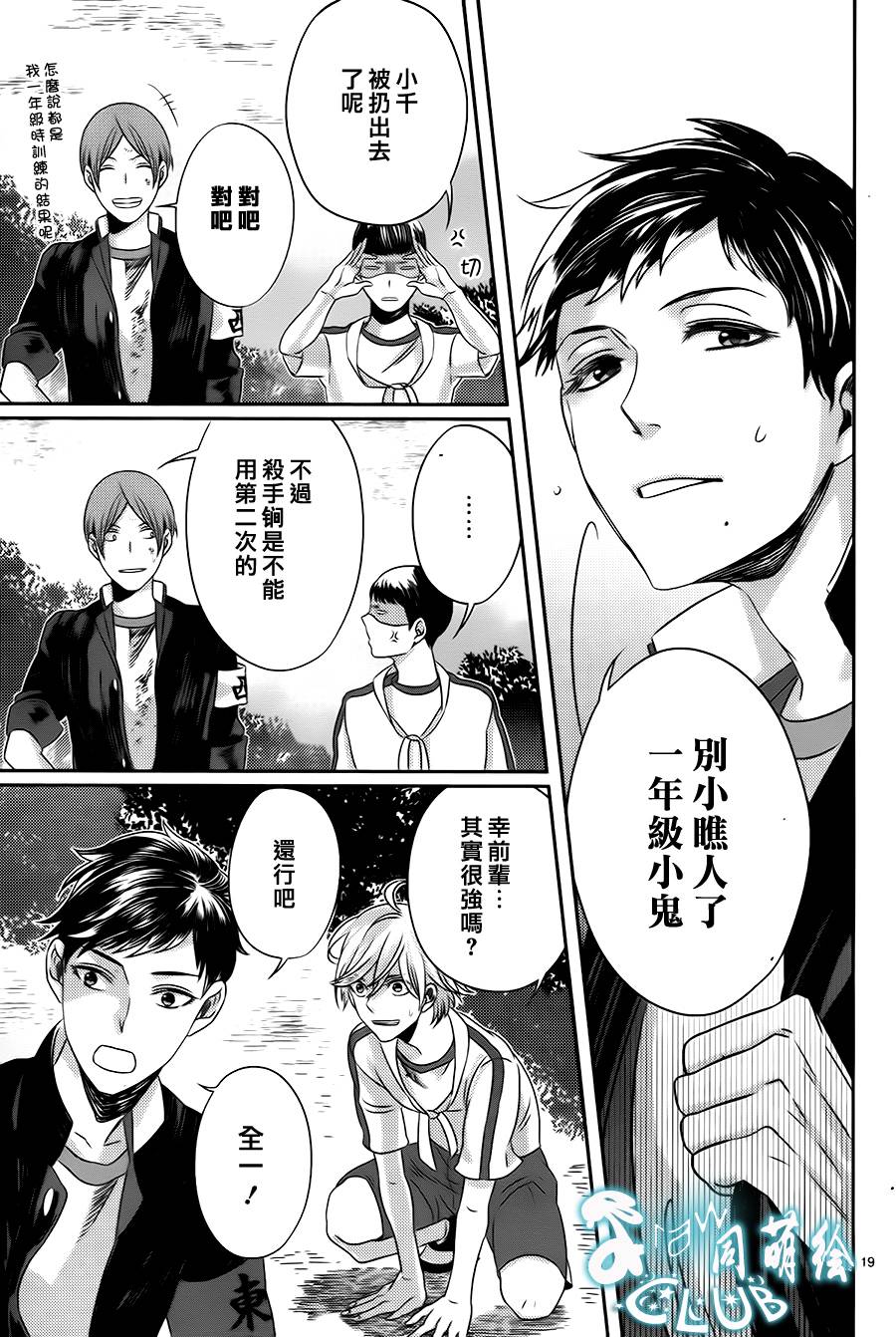 四叶男子宿舍战线韩漫全集-第06话无删减无遮挡章节图片 
