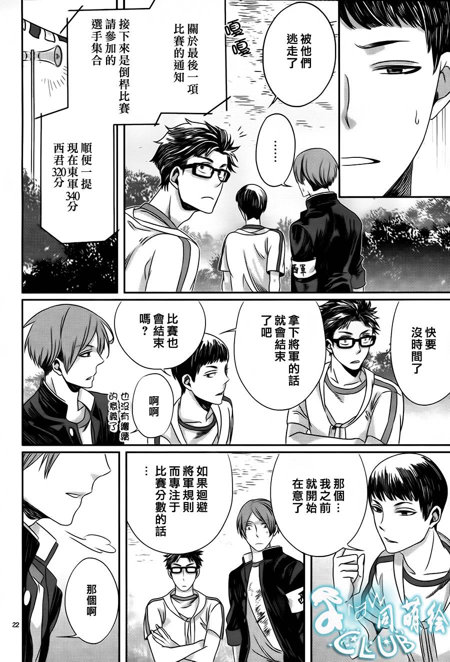 四叶男子宿舍战线韩漫全集-第06话无删减无遮挡章节图片 