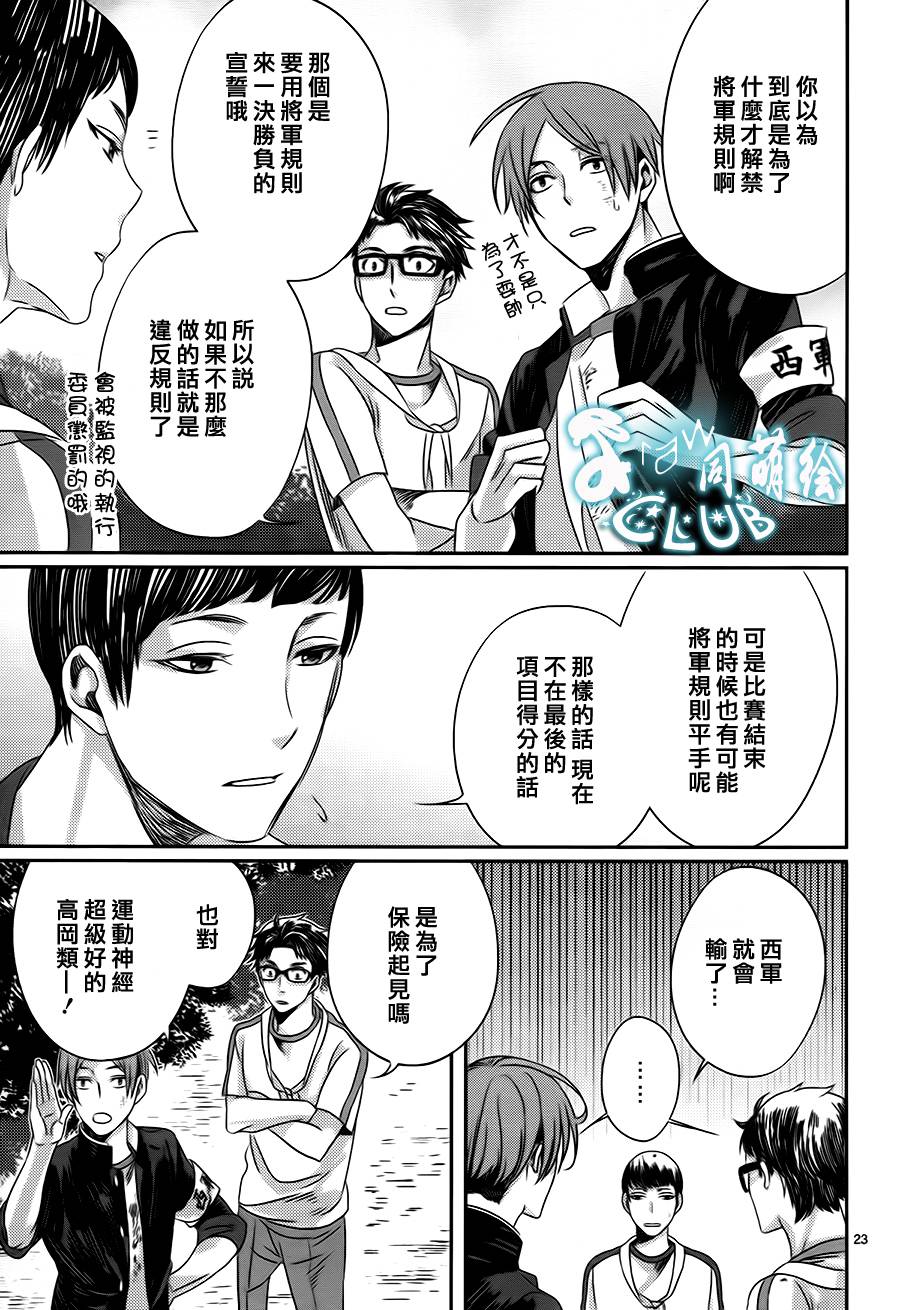 四叶男子宿舍战线韩漫全集-第06话无删减无遮挡章节图片 