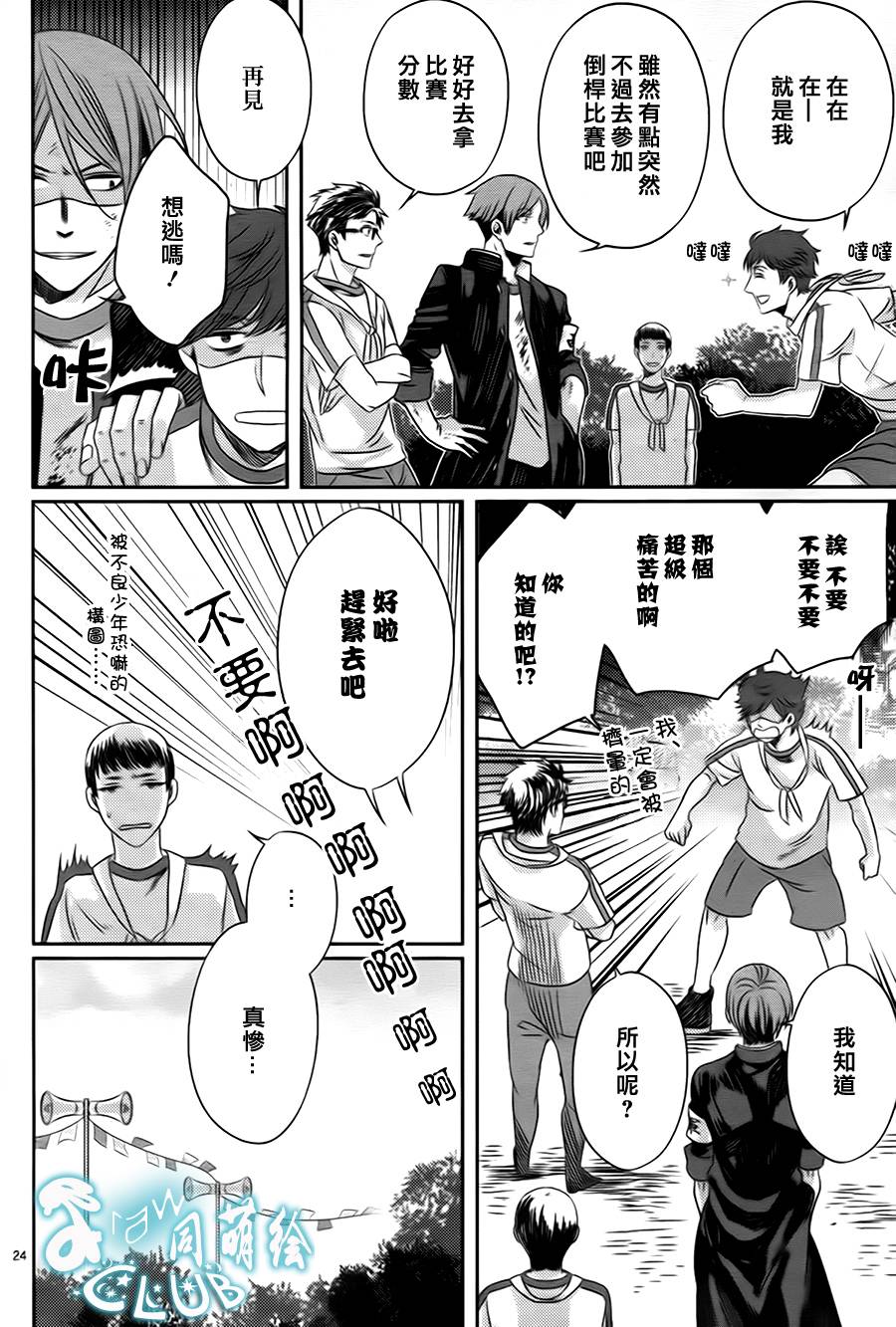 四叶男子宿舍战线韩漫全集-第06话无删减无遮挡章节图片 