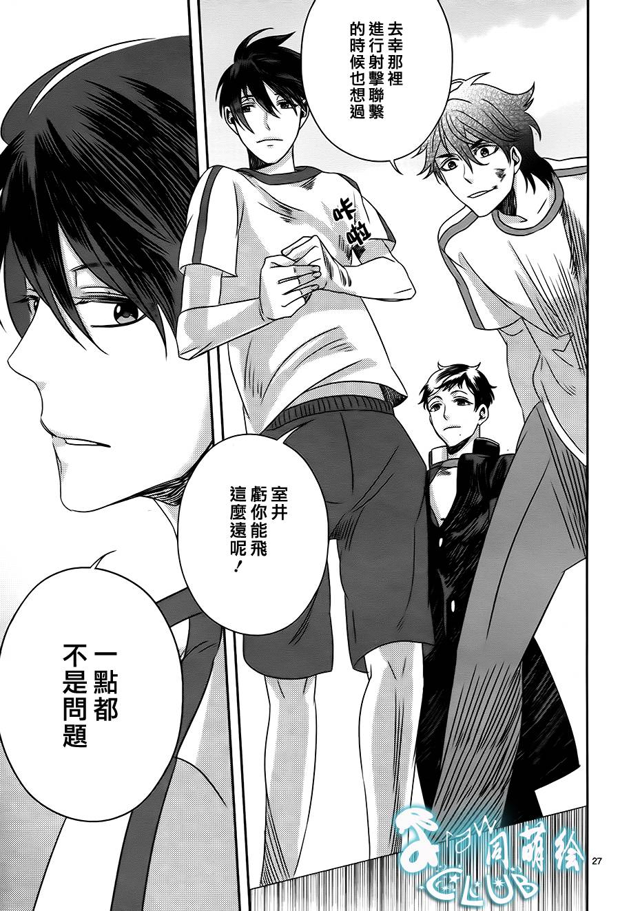 四叶男子宿舍战线韩漫全集-第06话无删减无遮挡章节图片 