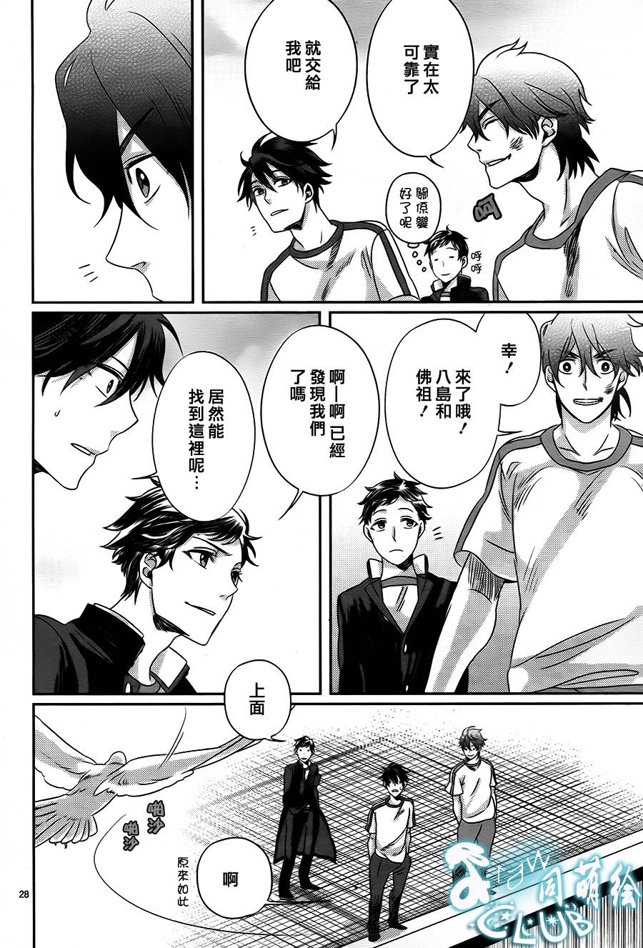 四叶男子宿舍战线韩漫全集-第06话无删减无遮挡章节图片 