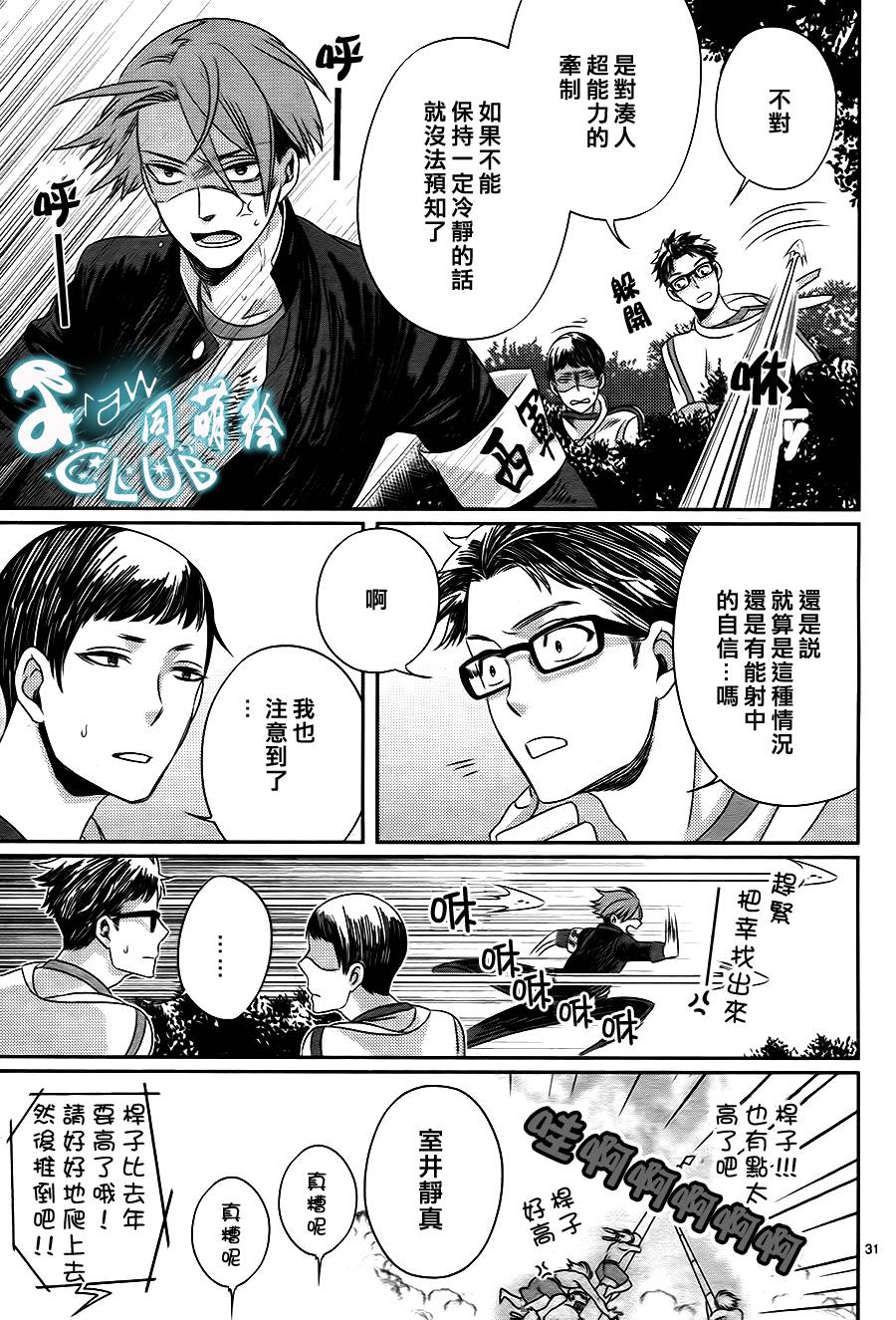 四叶男子宿舍战线韩漫全集-第06话无删减无遮挡章节图片 