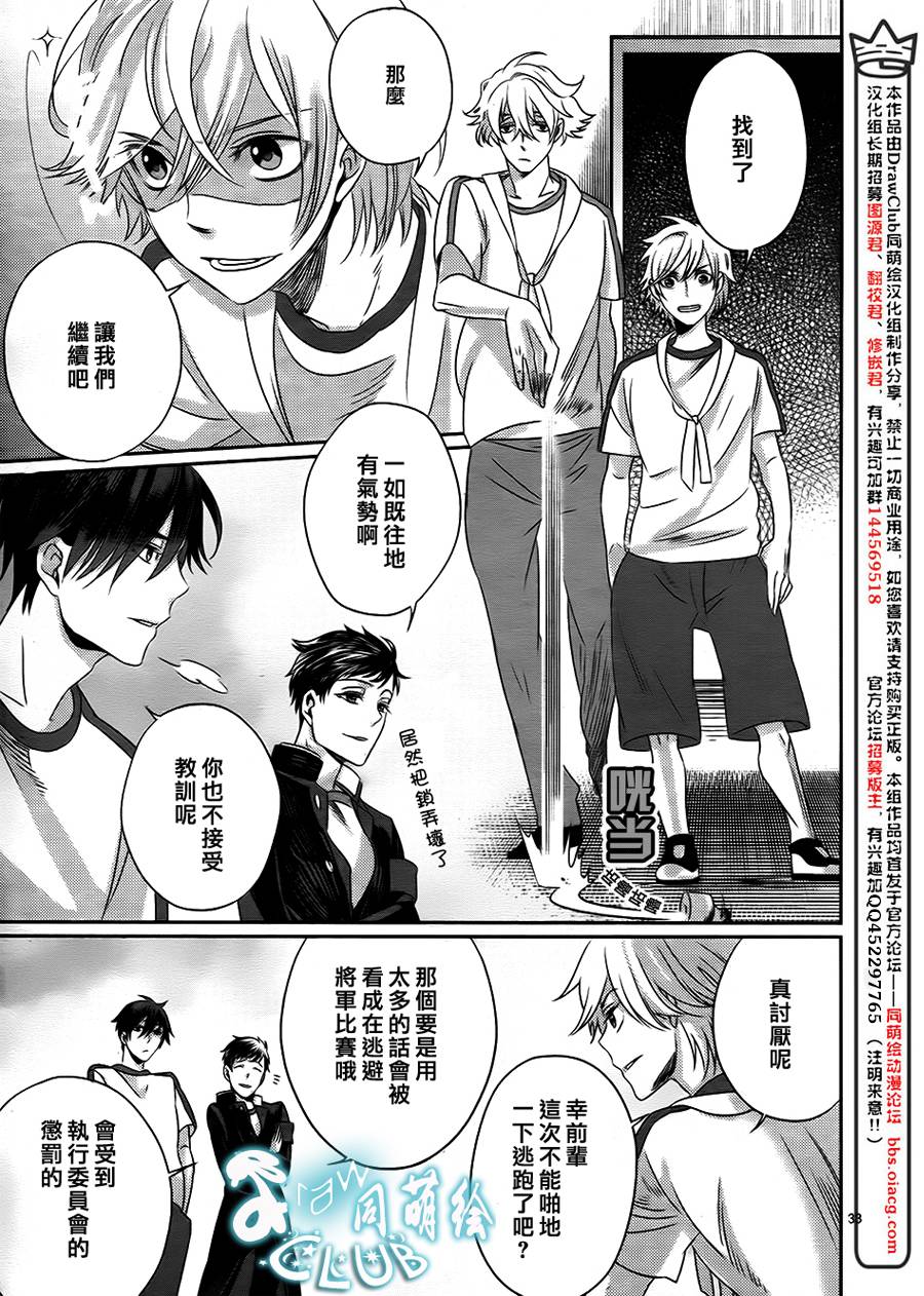 四叶男子宿舍战线韩漫全集-第06话无删减无遮挡章节图片 
