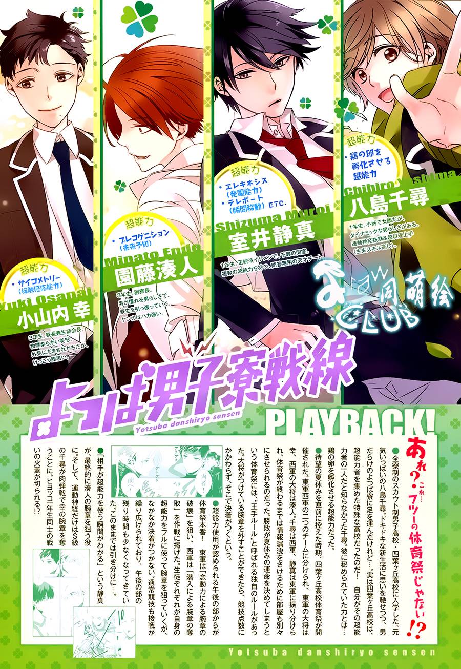 四叶男子宿舍战线韩漫全集-第06话无删减无遮挡章节图片 