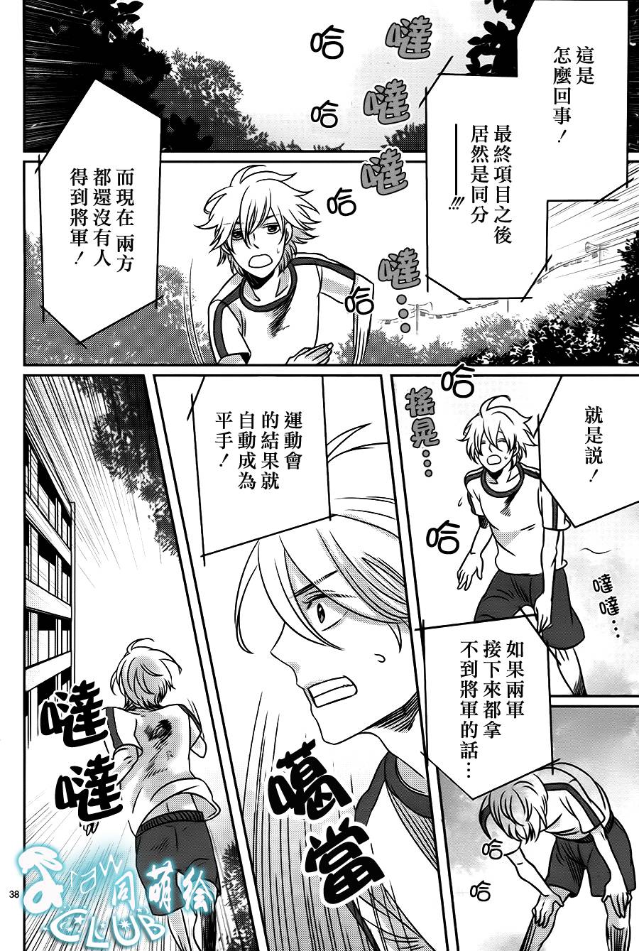 四叶男子宿舍战线韩漫全集-第06话无删减无遮挡章节图片 