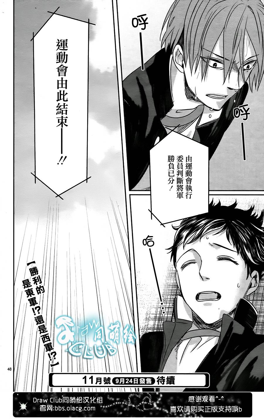 四叶男子宿舍战线韩漫全集-第06话无删减无遮挡章节图片 