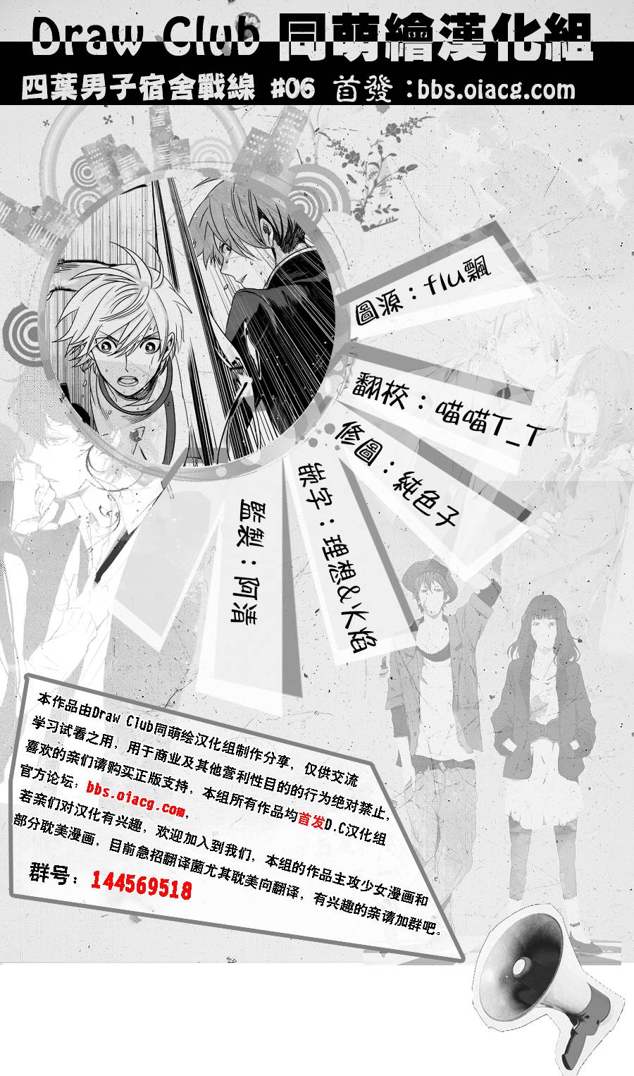 四叶男子宿舍战线韩漫全集-第06话无删减无遮挡章节图片 