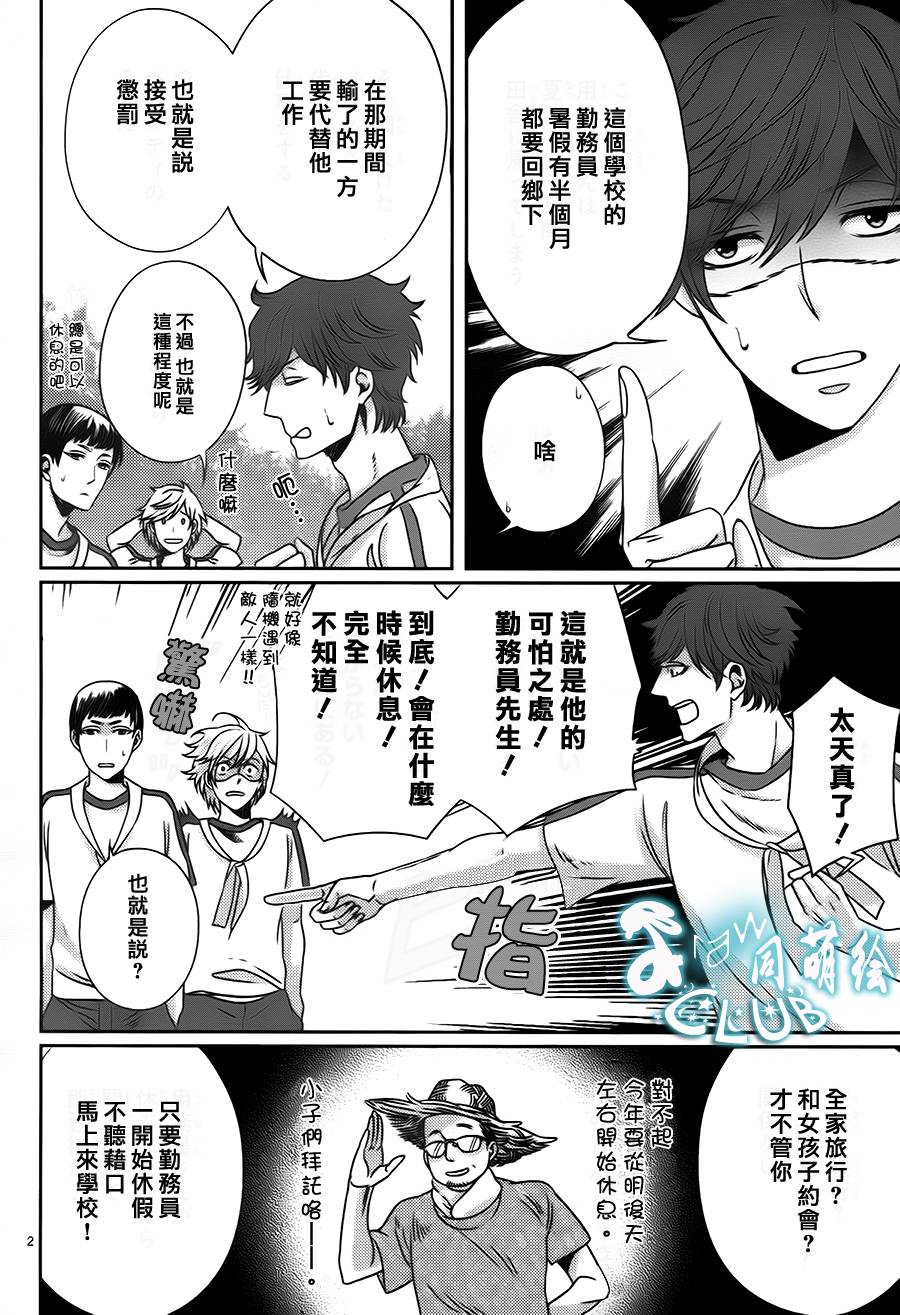 四叶男子宿舍战线韩漫全集-第06话无删减无遮挡章节图片 